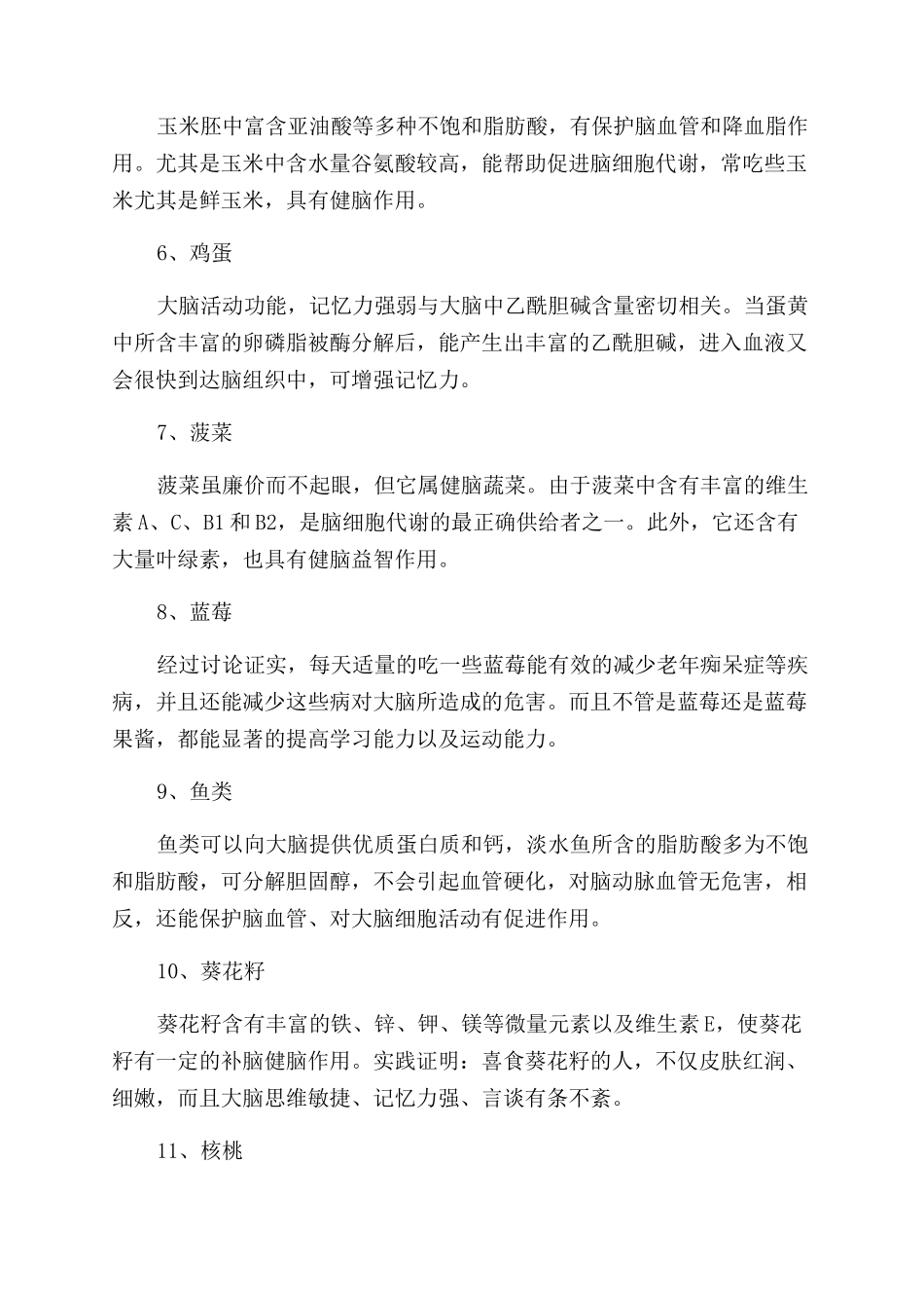 头晕耳鸣记忆力减退怎么办_第3页