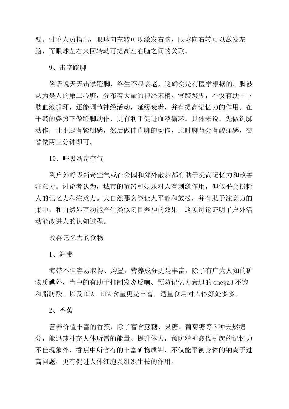 头晕记忆力减退怎么办_第3页