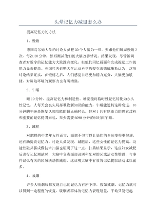 头晕记忆力减退怎么办