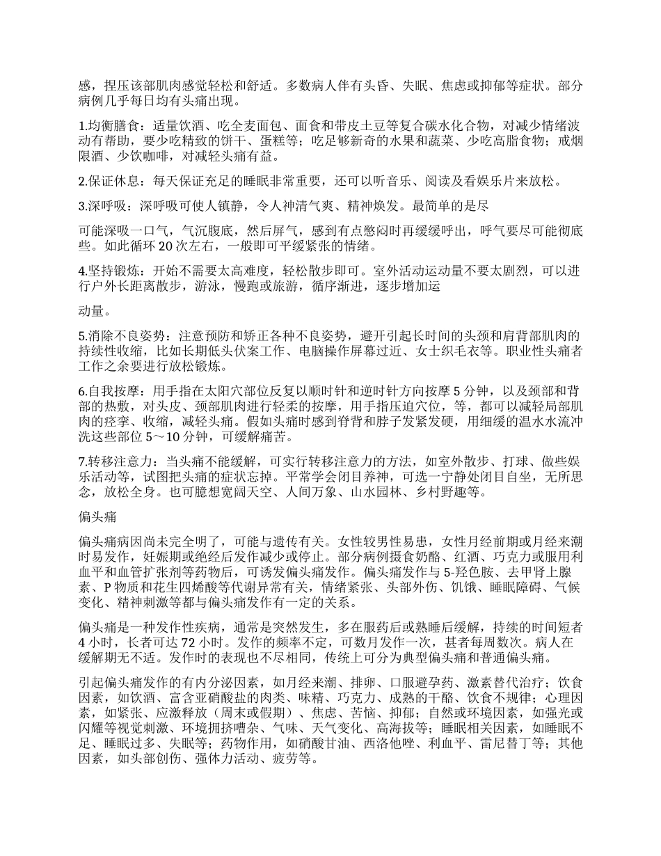 头痛常见科学应对_第2页