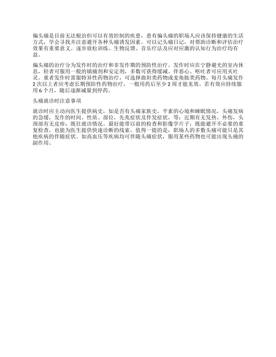 头痛常见科学应对_第3页