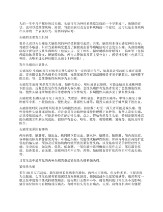 头痛常见科学应对