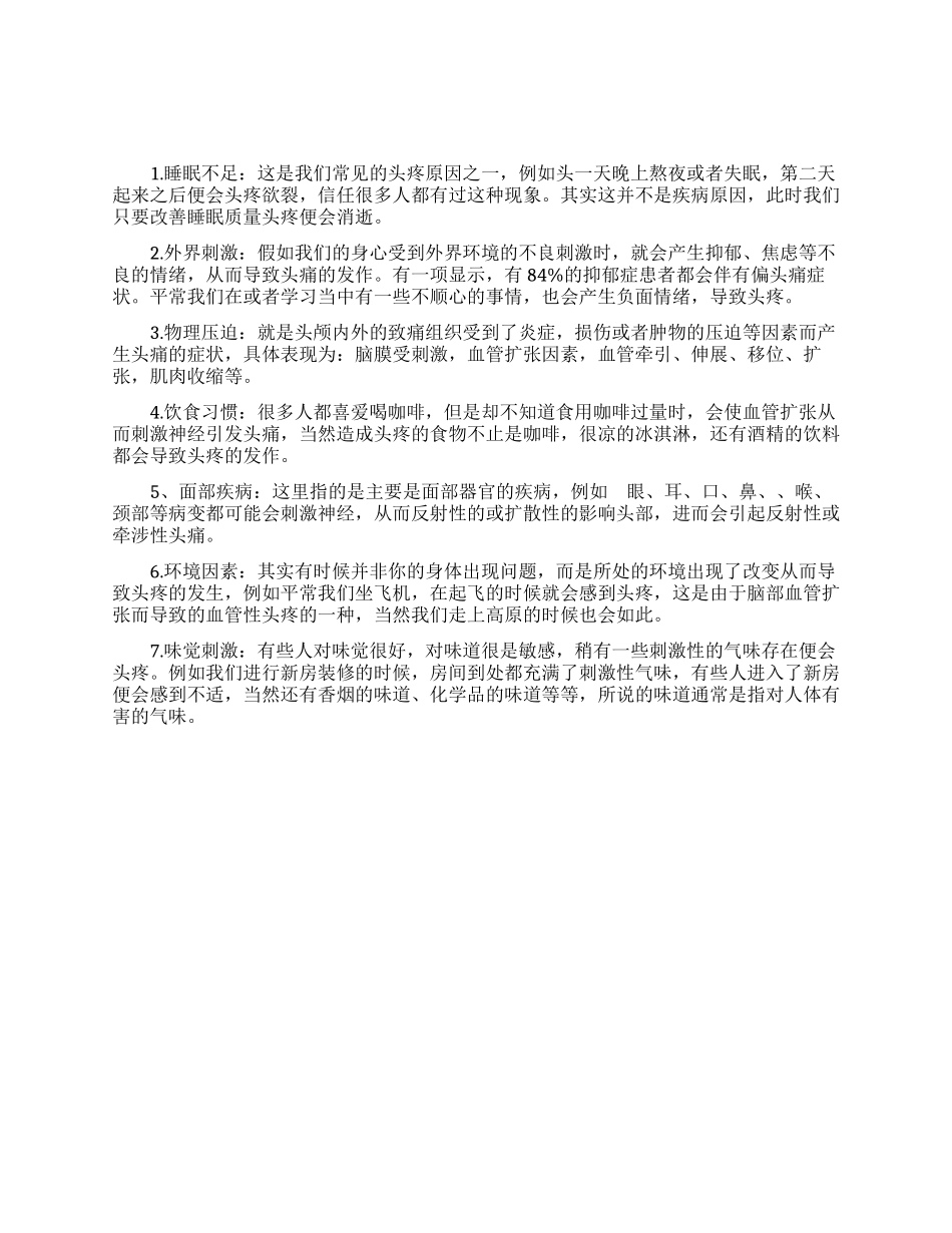 头痛有什么原因_第1页