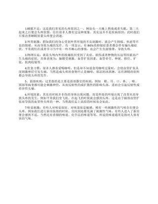 头痛有什么原因