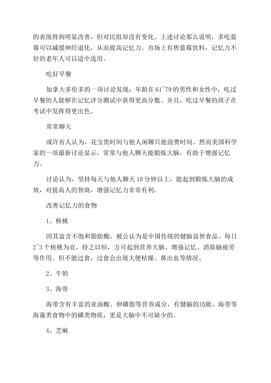 头晕注意力不集中记忆力减退怎么办_第3页