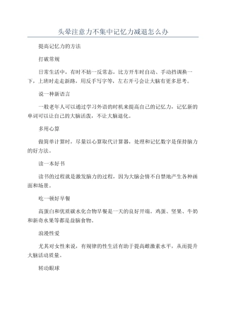 头晕注意力不集中记忆力减退怎么办