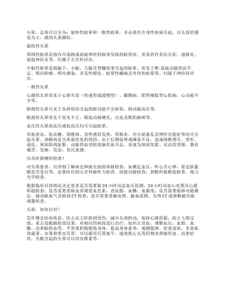 头晕应该做哪些检查