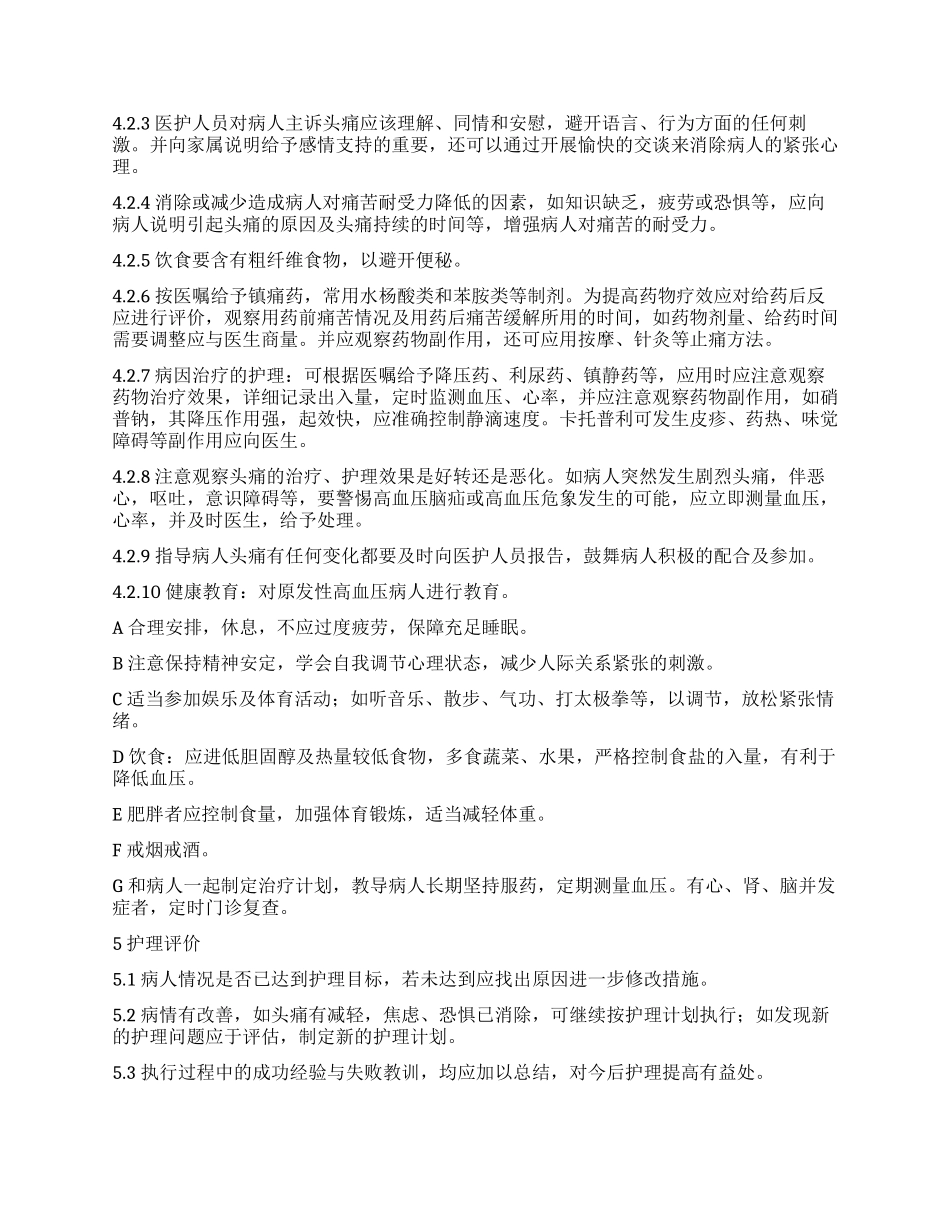 头痛症状与护理程序_第3页