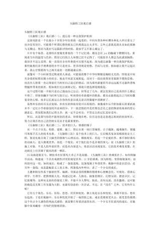 头脑特工队观后感