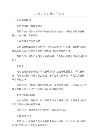 头晕记忆力减退的原因