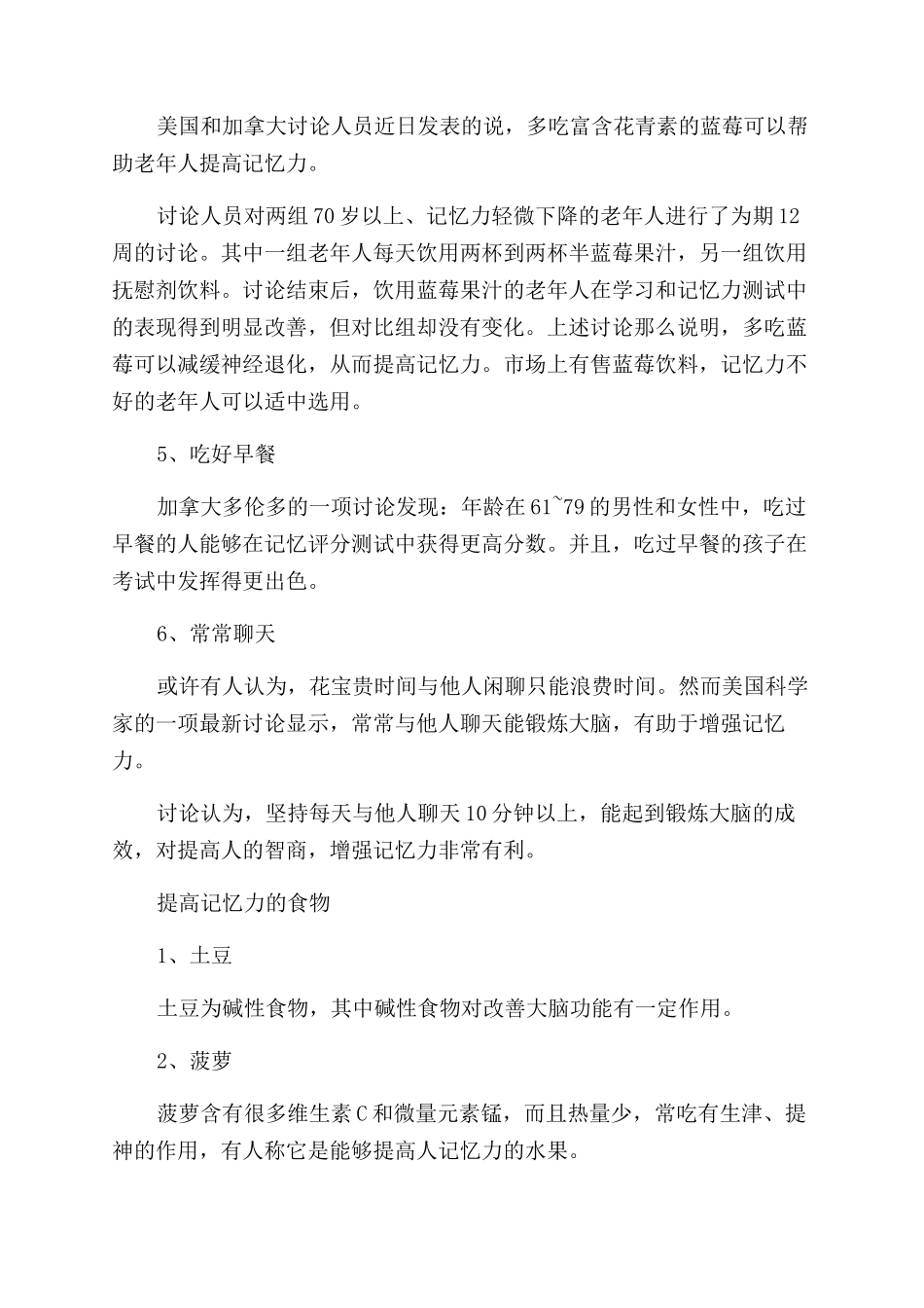 头脑记忆力减退有什么改善方法_第2页