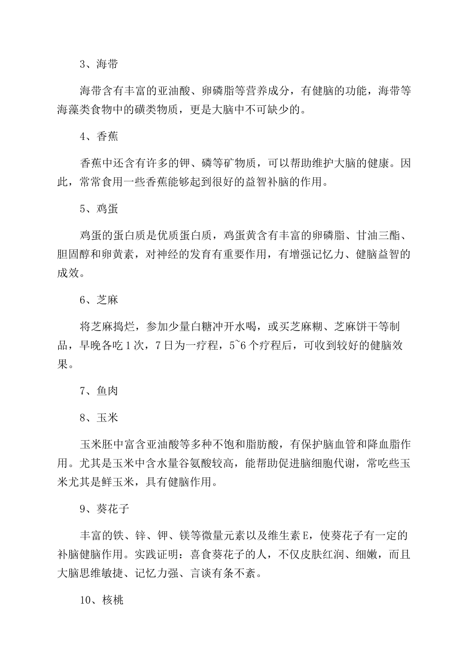 头脑记忆力减退有什么改善方法_第3页