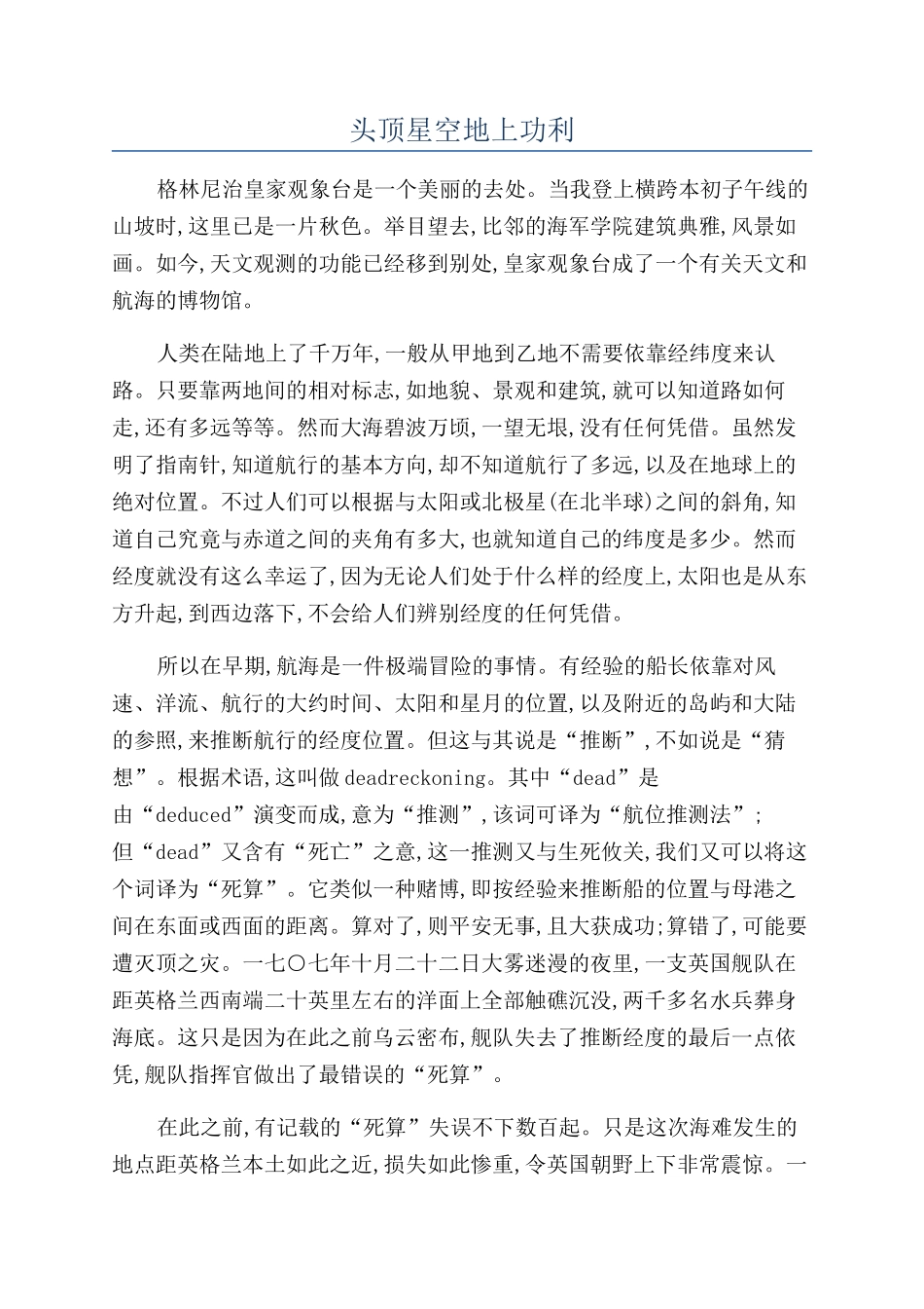 头顶星空地上功利_第1页