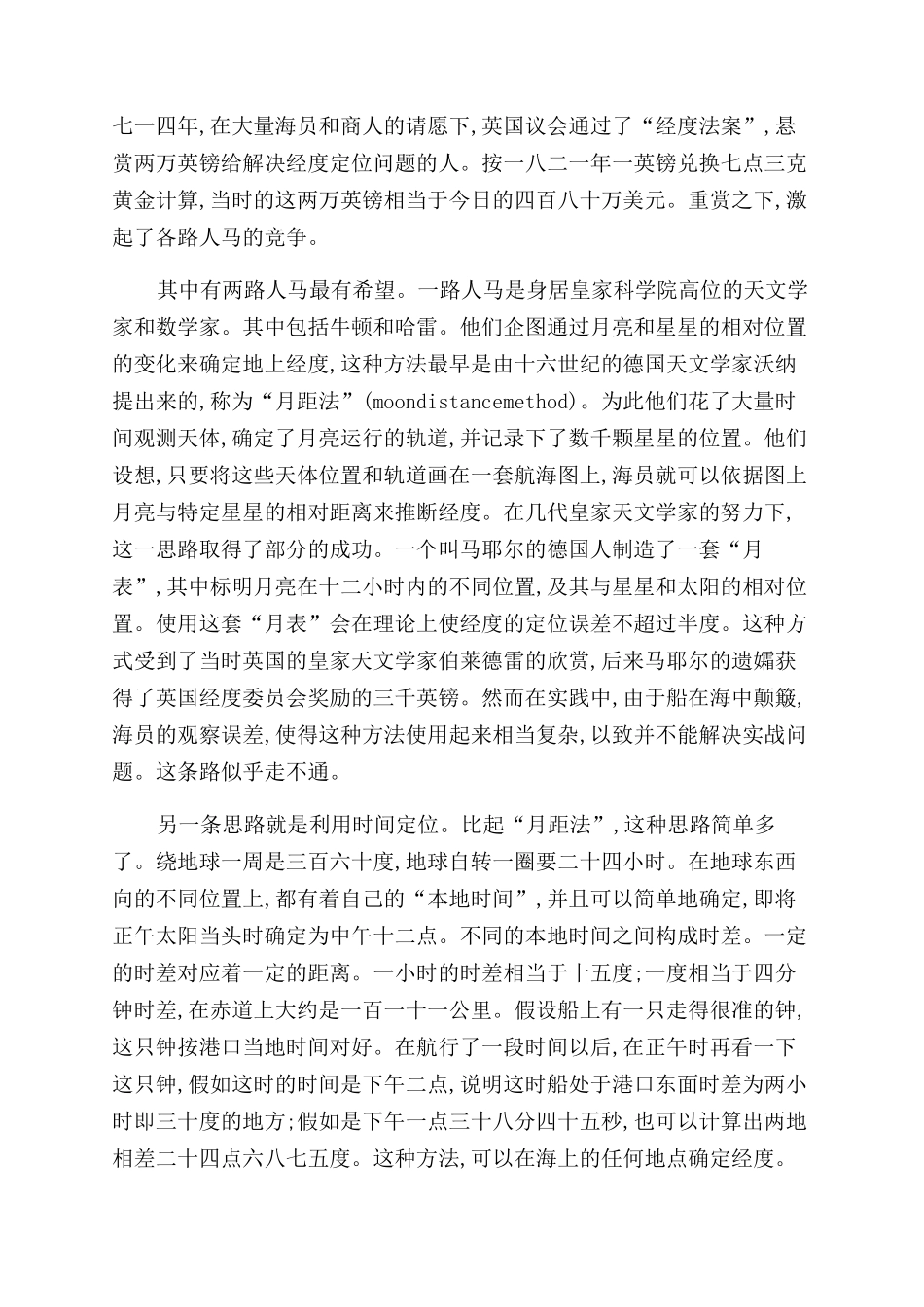 头顶星空地上功利_第2页