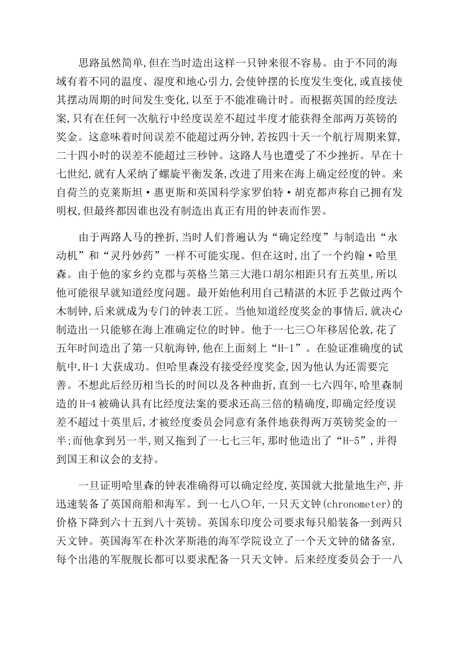 头顶星空地上功利_第3页