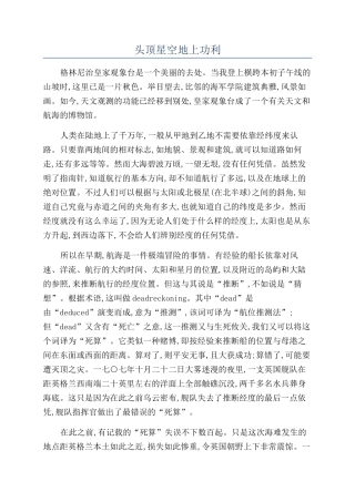 头顶星空地上功利
