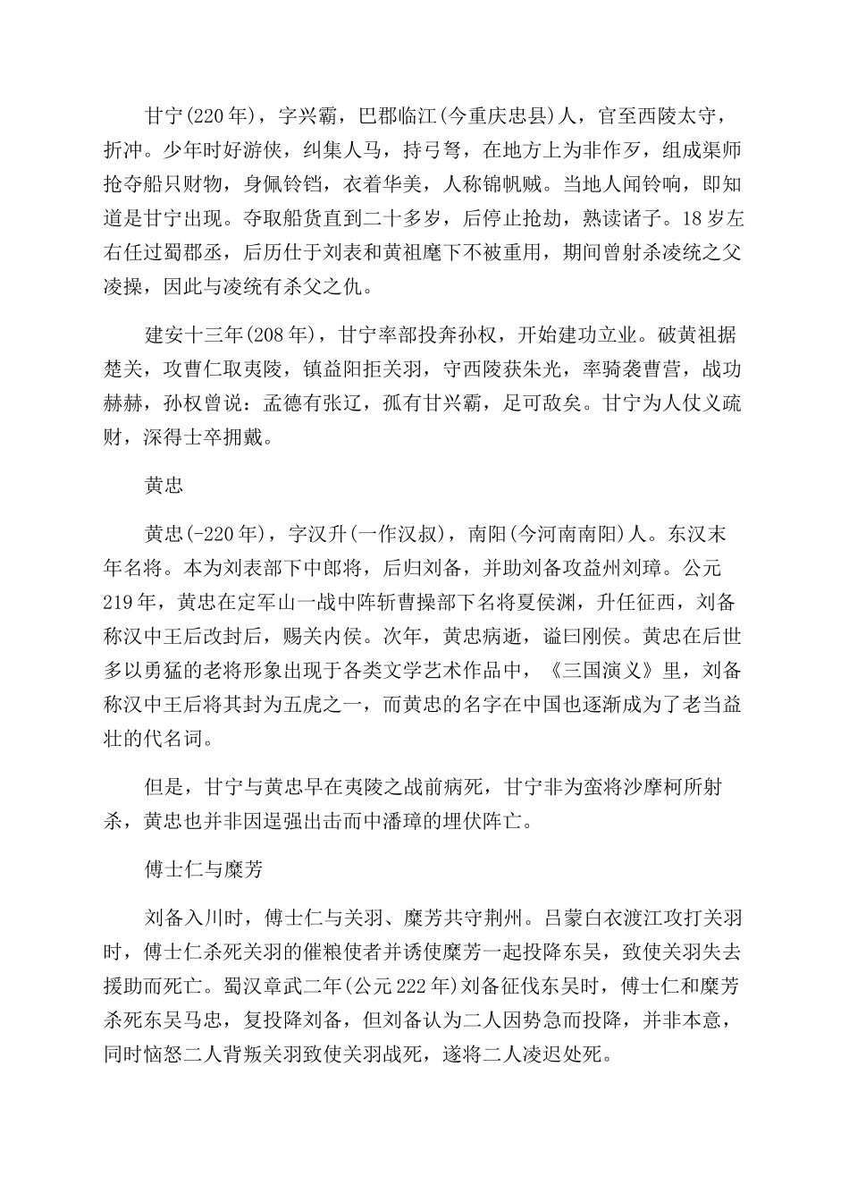 夷陵之战双方兵力有多少_第2页