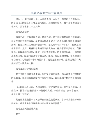 夷陵之战双方兵力有多少