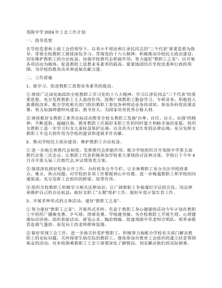 夷陵中学2024年工会工作计划