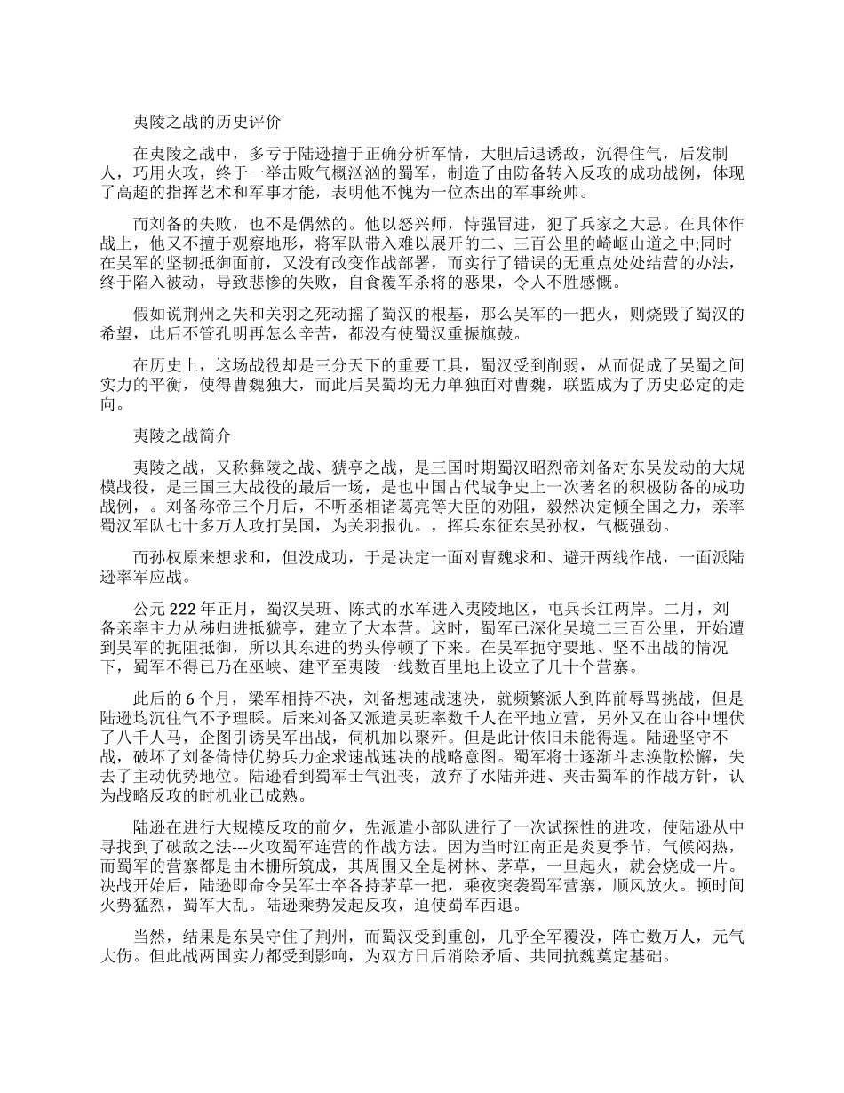夷陵之战的历史评价如何_第1页