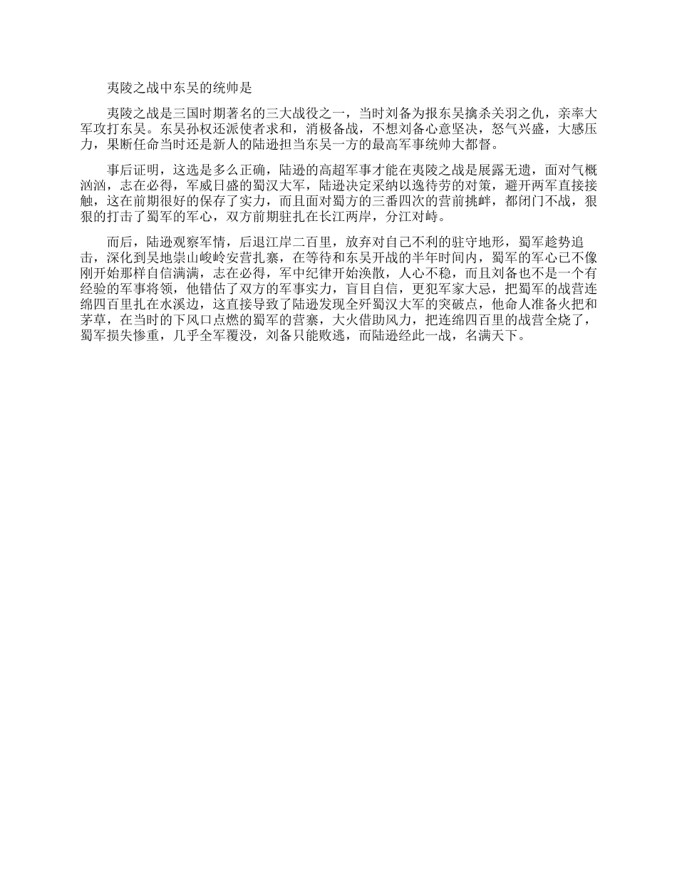 夷陵之战的历史评价如何_第2页