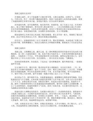 夷陵之战的历史评价如何