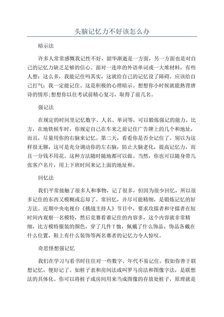 头脑记忆力不好该怎么办_第1页