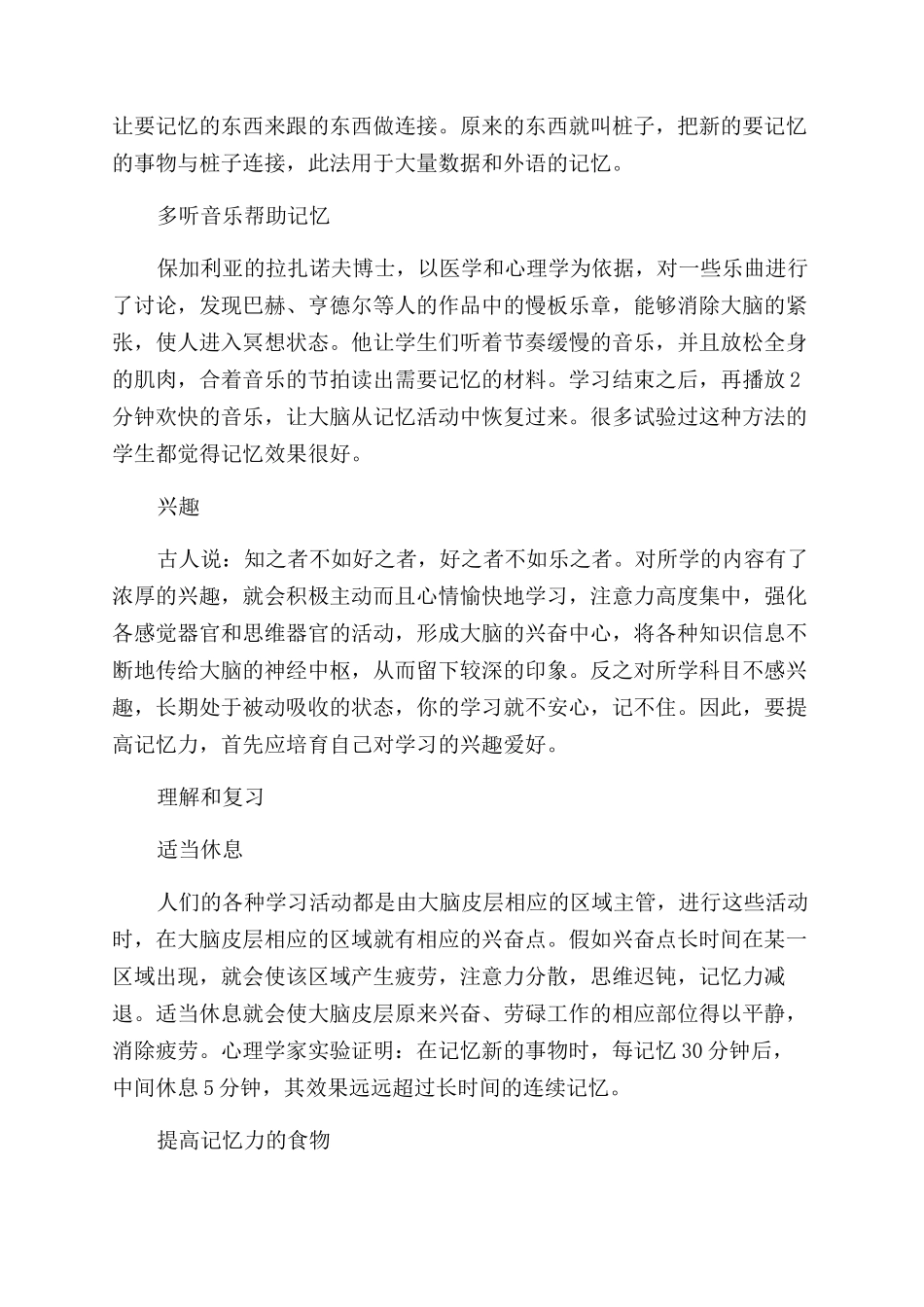 头脑记忆力不好该怎么办_第2页