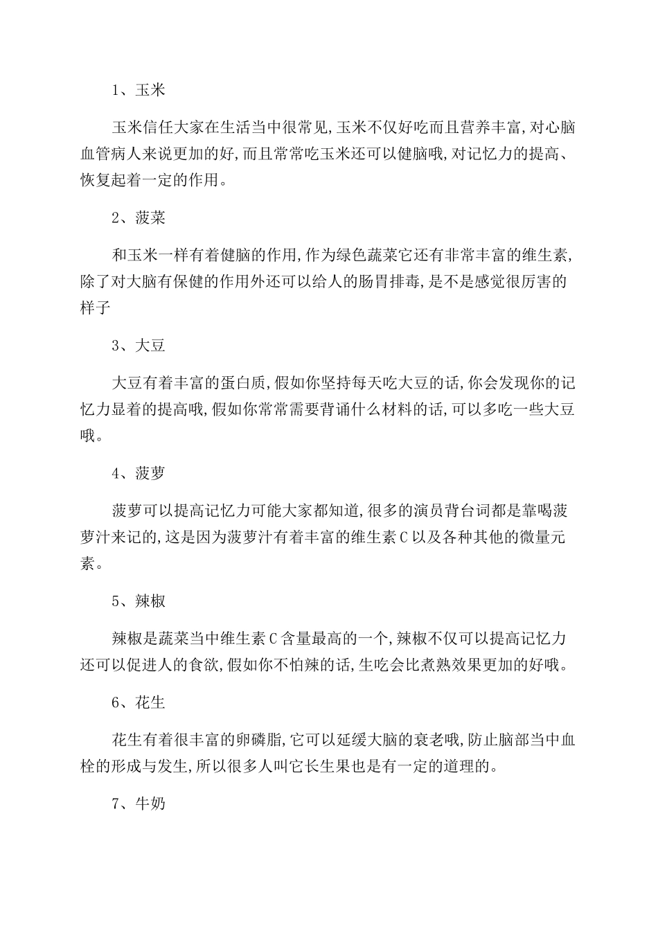 头脑记忆力不好该怎么办_第3页