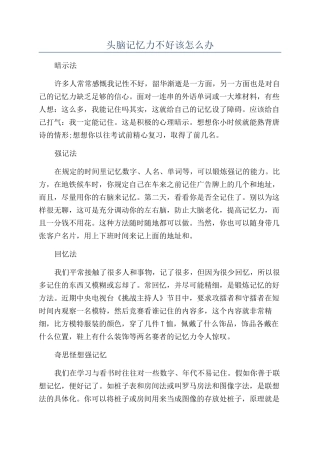 头脑记忆力不好该怎么办
