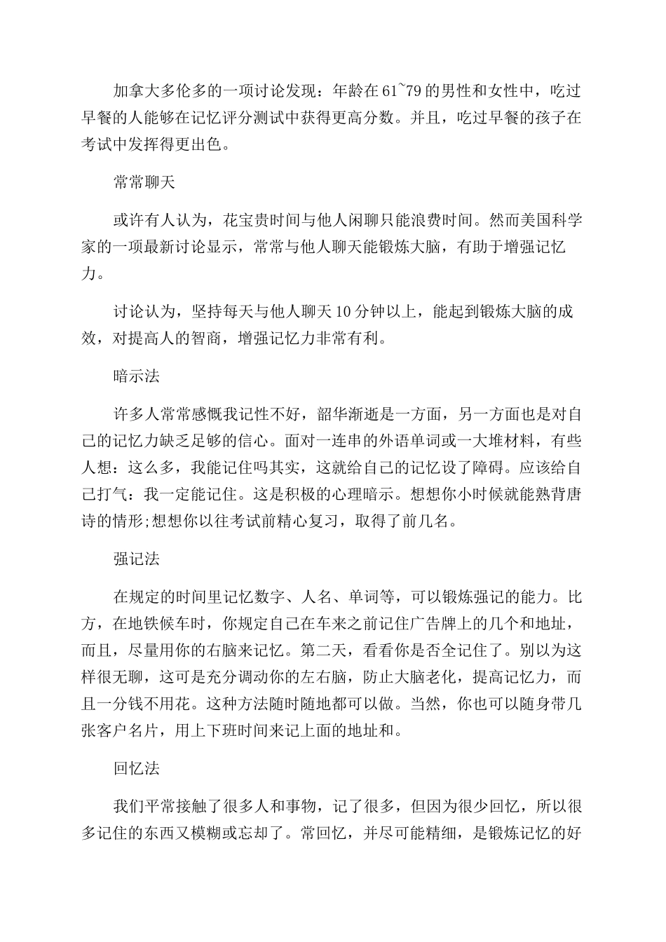 头闷闷的脑袋不清醒记忆力减退怎么办_第2页