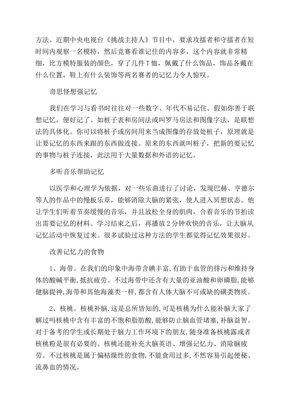 头闷闷的脑袋不清醒记忆力减退怎么办_第3页