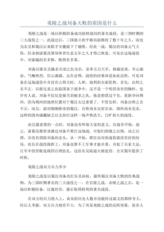 夷陵之战刘备大败的原因是什么