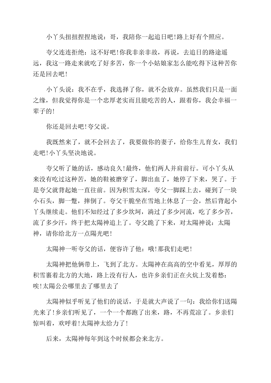 夸父追日的神话传说_第2页