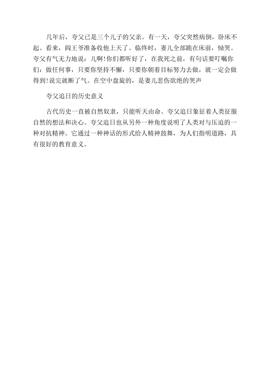 夸父追日的神话传说_第3页