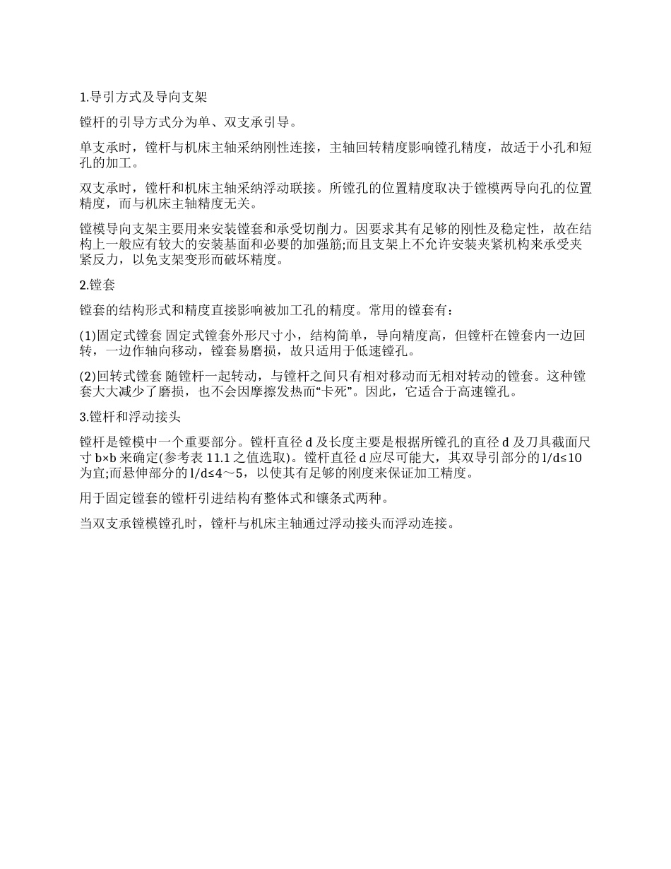 夹具设计的心得感想_第1页