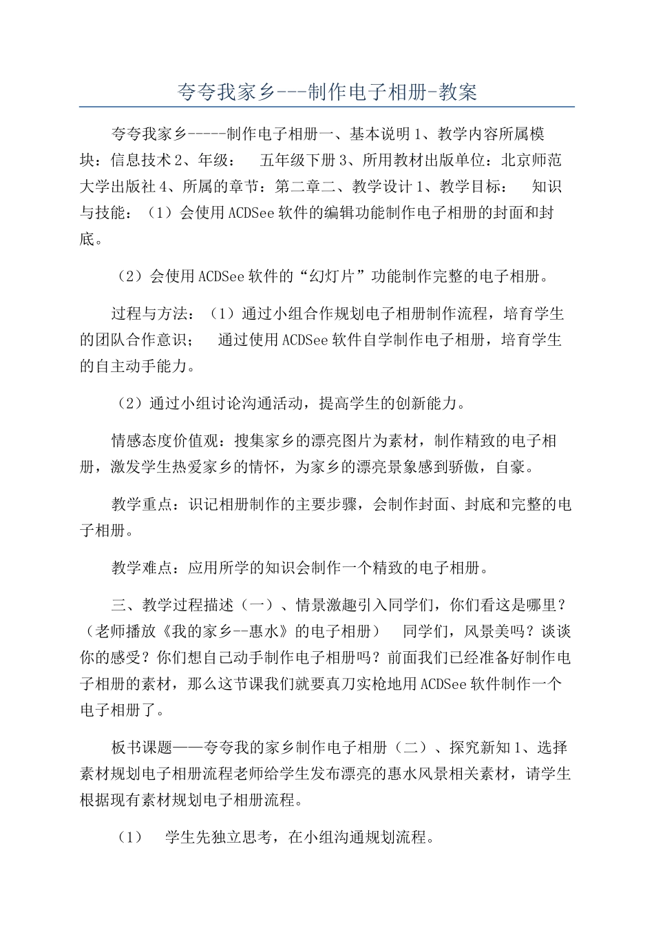 夸夸我家乡---制作电子相册-教案_第1页