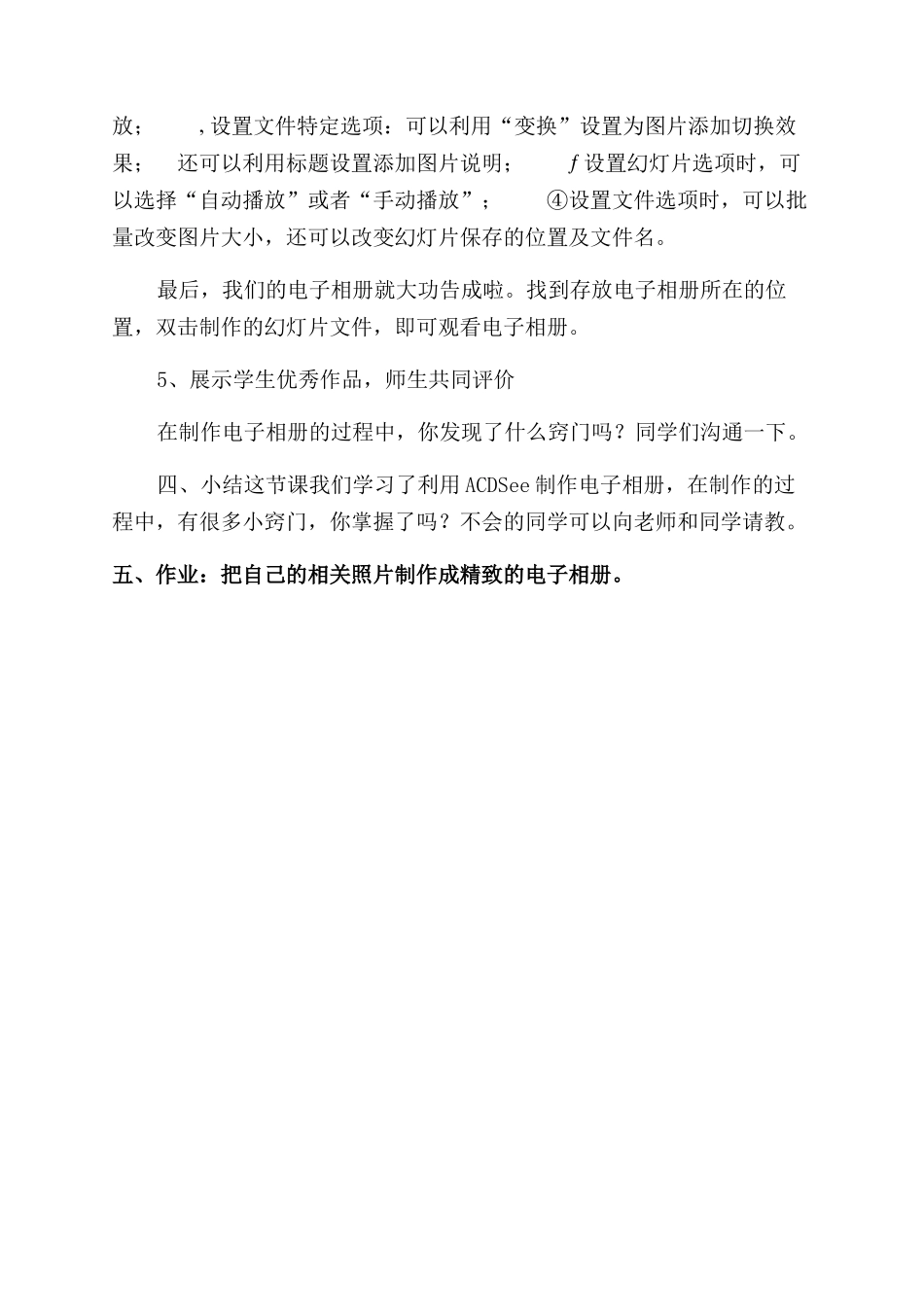 夸夸我家乡---制作电子相册-教案_第3页