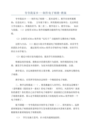 夸夸我家乡---制作电子相册-教案