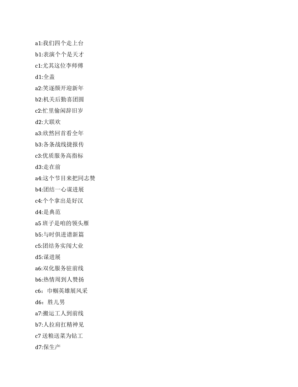 夸同事幽默三句半_第1页