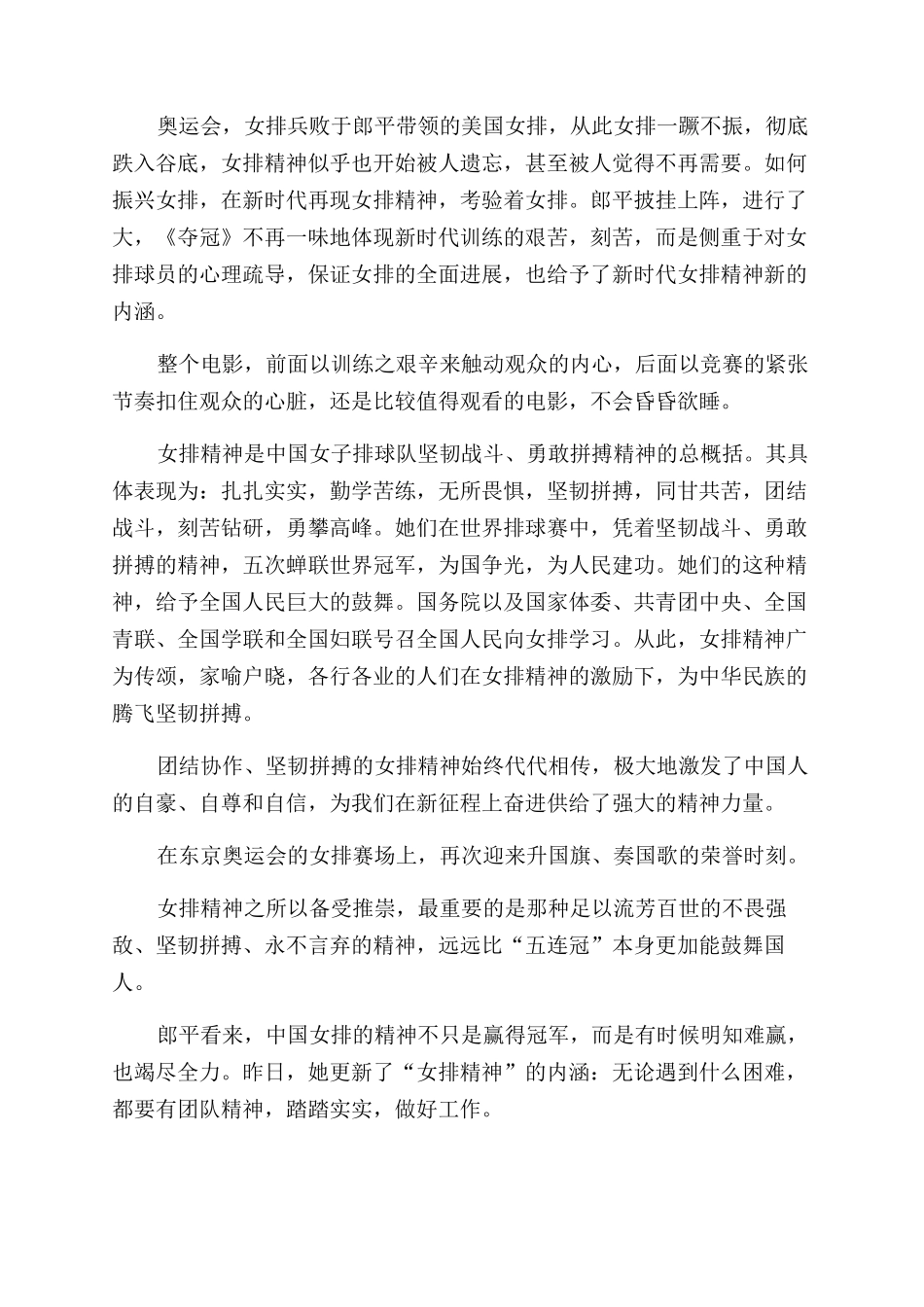 夺冠观后感范文_第3页