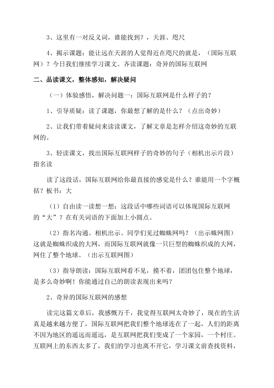 奇妙的国际互联网教案_第2页