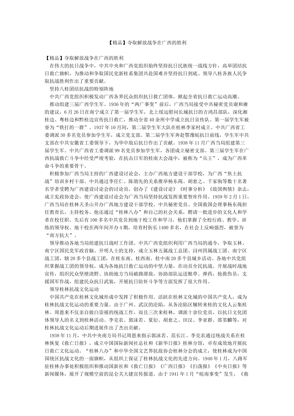 夺取解放战争在广西的胜利_第1页