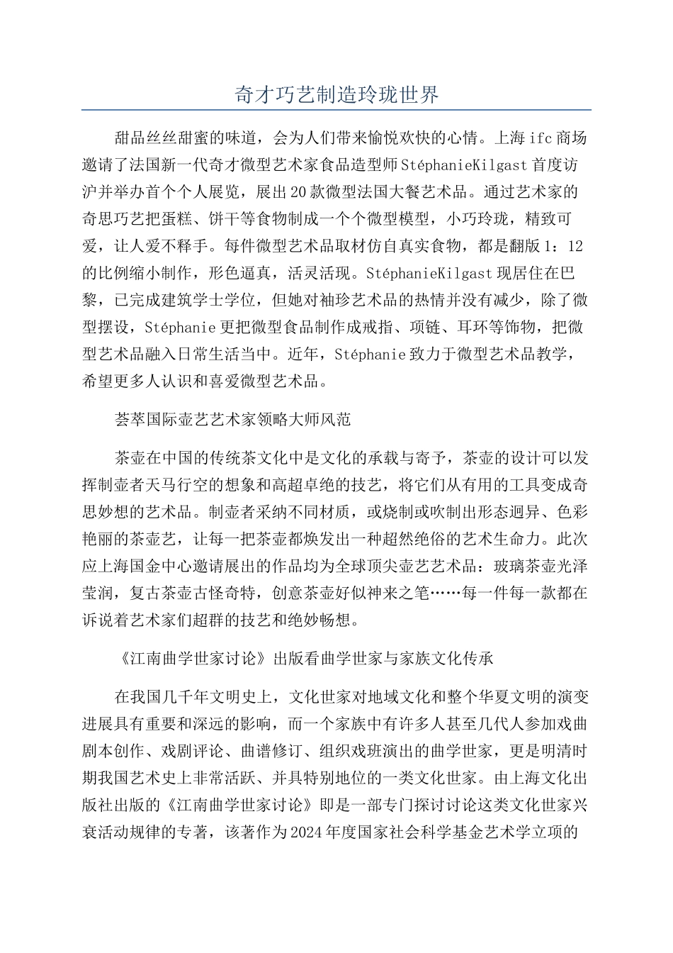 奇才巧艺创造玲珑世界_第1页