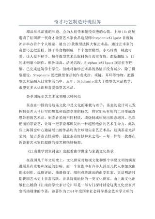 奇才巧艺创造玲珑世界