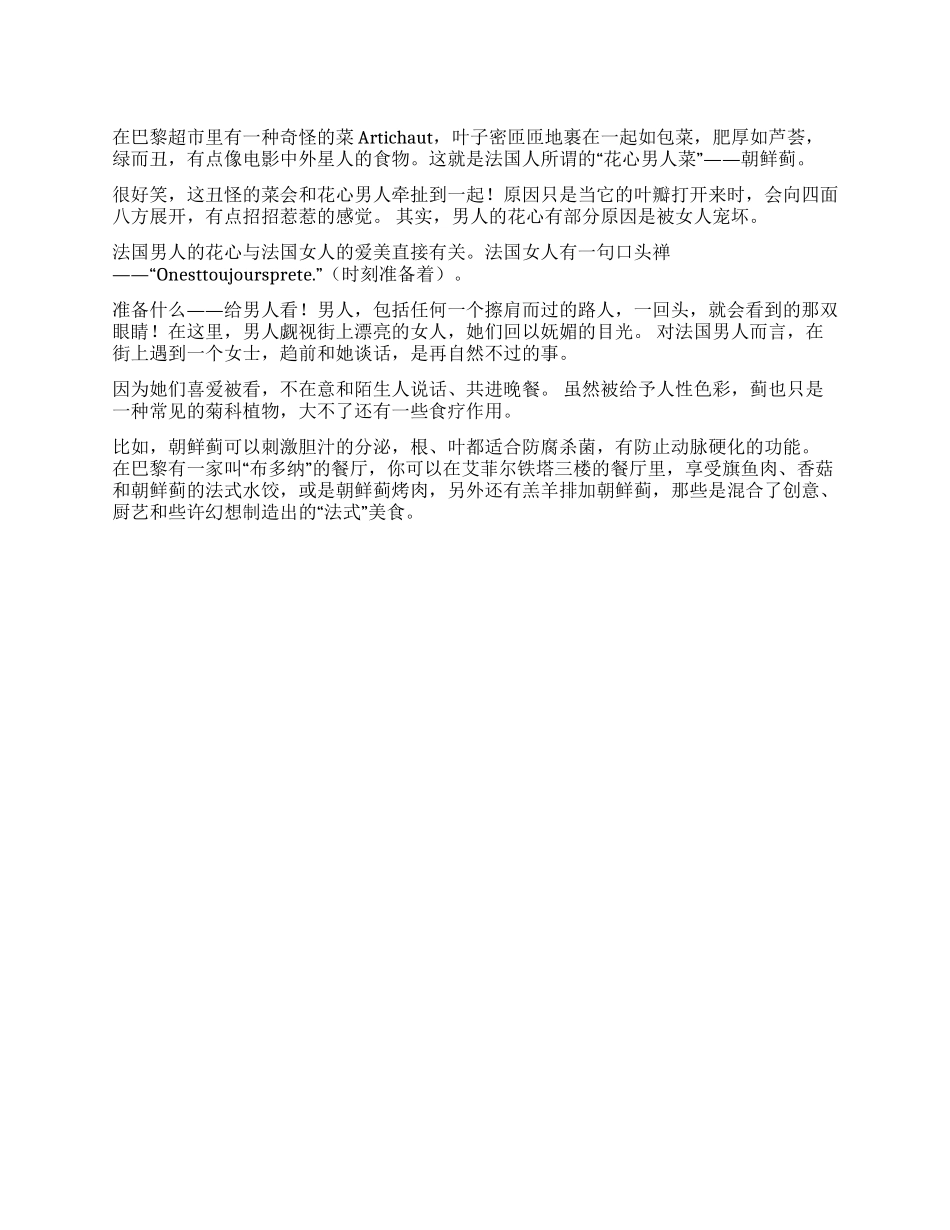 奇特的法式美食_第1页