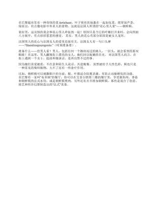 奇特的法式美食