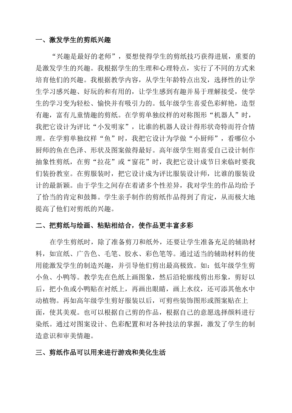 奇妙剪纸增添乐趣_第2页