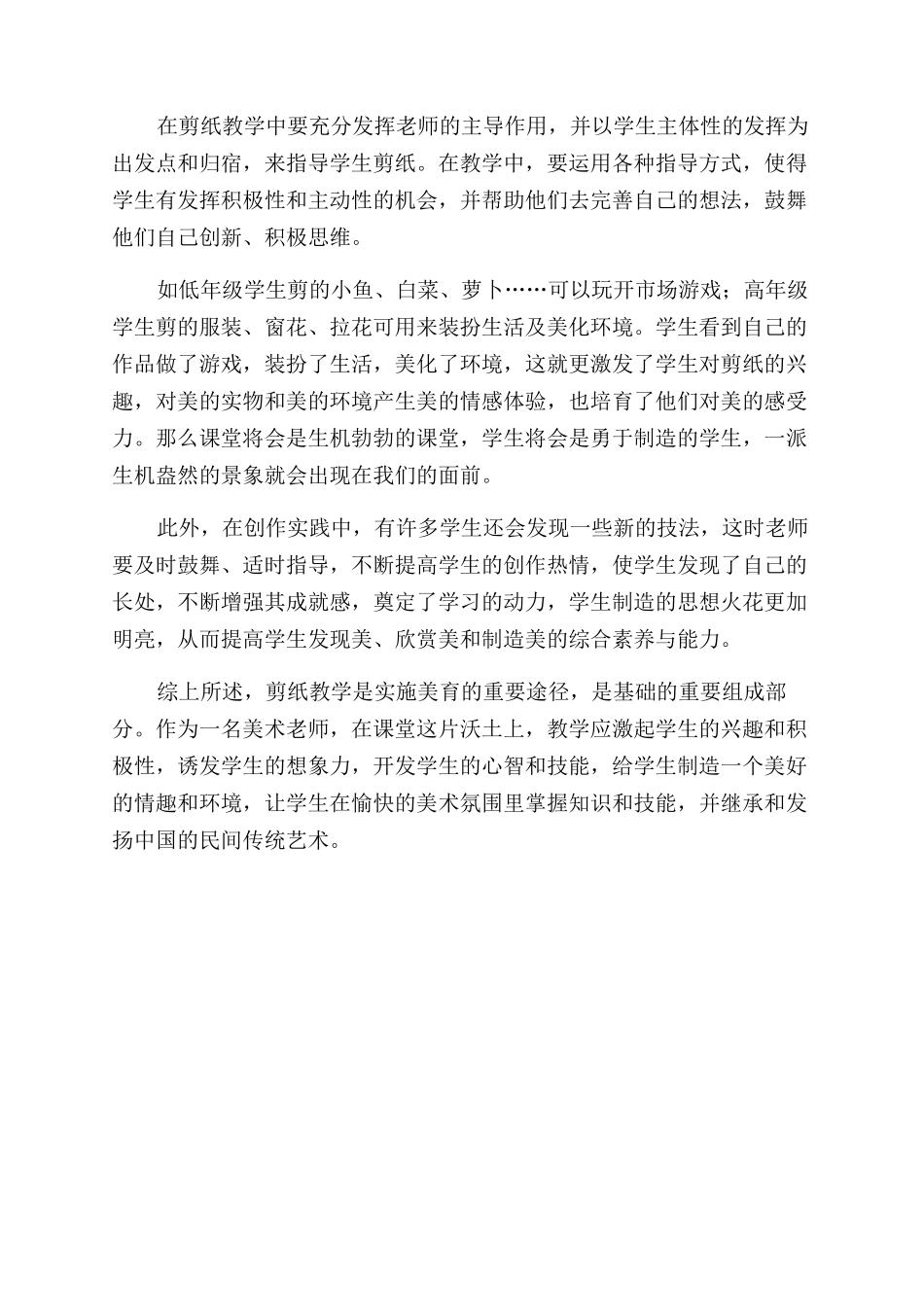 奇妙剪纸增添乐趣_第3页