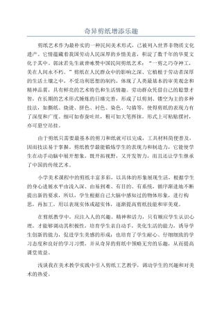 奇妙剪纸增添乐趣